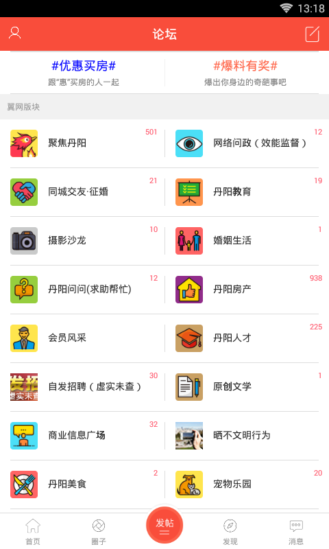 丹阳翼网 v1.2.6 安卓版图3