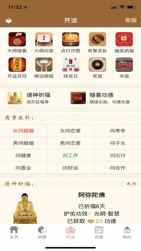 卜易居 v2.1.5 安卓版图2