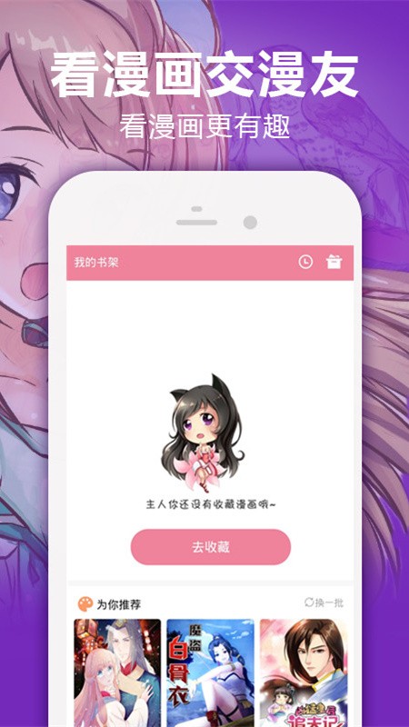 嘿嘿漫画无限金币版 v1.2.5安卓版图2