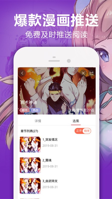 嘿嘿漫画无限金币版 v1.2.5安卓版图3