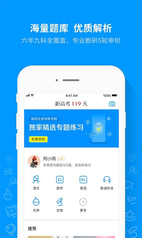 猿题库破解版 v9.7.0安卓版图3