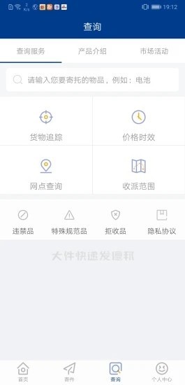 德邦快递单号查询 v1.2.6 安卓版图2