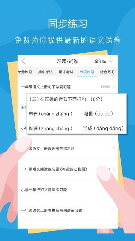 语文100分app最新版v3.1.5去广告版图4