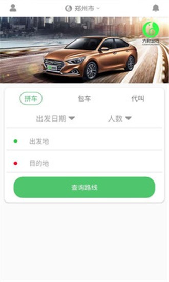 六时城际 v1.0.3 安卓版图4