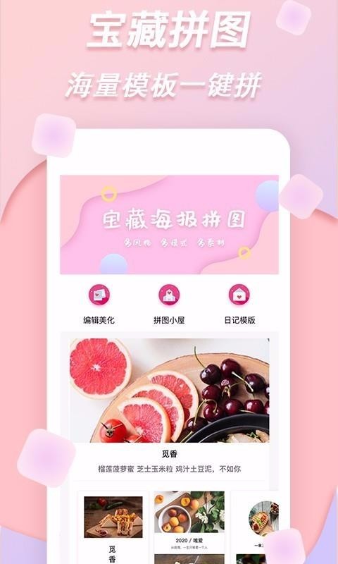 拼图 v1.13 最新安卓版图1