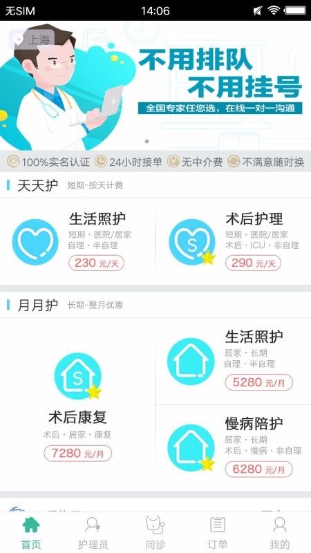 一号护工 v4.6.0 安卓版图2