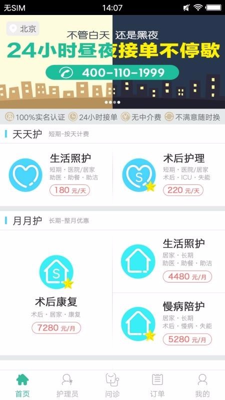 一号护工 v4.6.0 安卓版图1