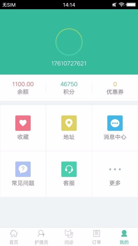 一号护工 v4.6.0 安卓版图3