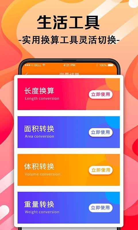 随身测量测距仪 v3.1.0 去广告清爽版图4