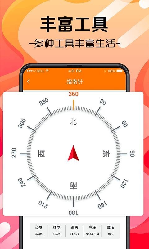 随身测量测距仪 v3.1.0 去广告清爽版图3