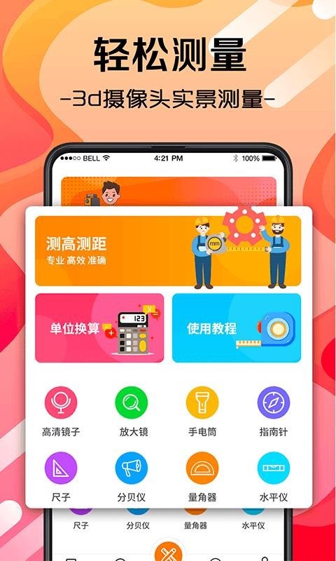 随身测量测距仪 v3.1.0 去广告清爽版图1