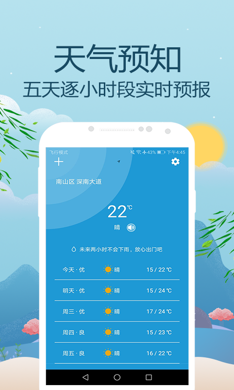 天气预报通app手机版v2.0安卓版图1