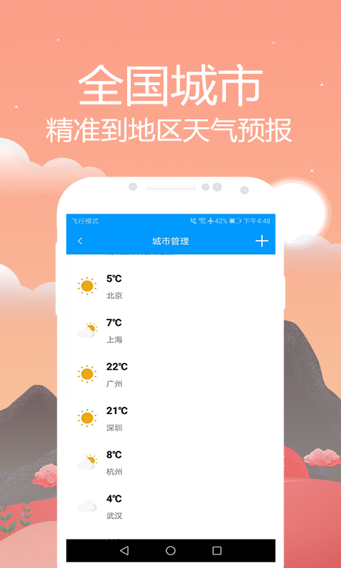 天气预报通app手机版v2.0安卓版图4