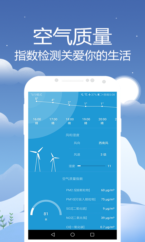 天气预报通app手机版v2.0安卓版图2