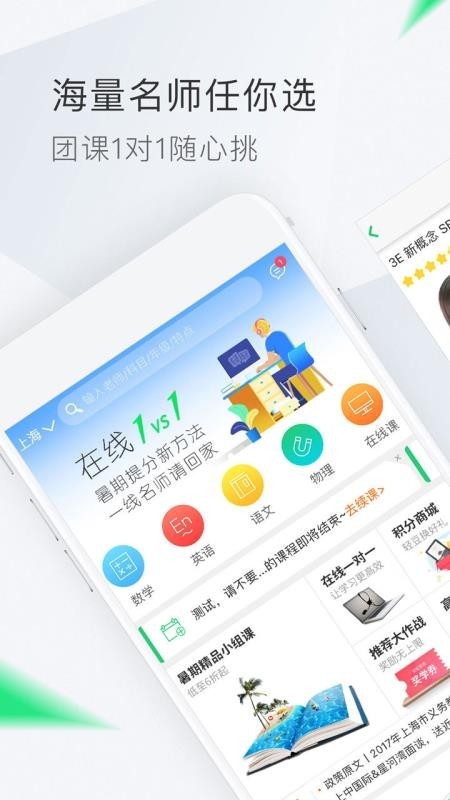 轻轻教育 v8.6.0 安卓最新版图2