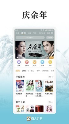 懒人听书破解版无限制无广告历史版v5.4.0安卓版图4