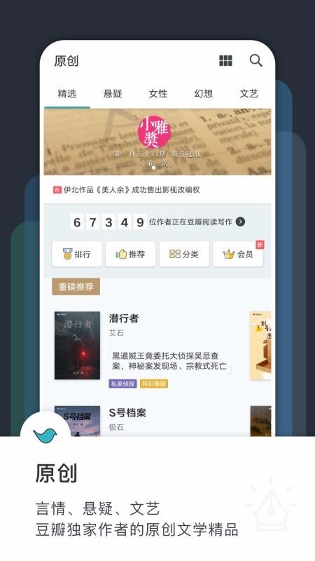 豆瓣阅读 v5.8.3.1 最新内购破解版图4