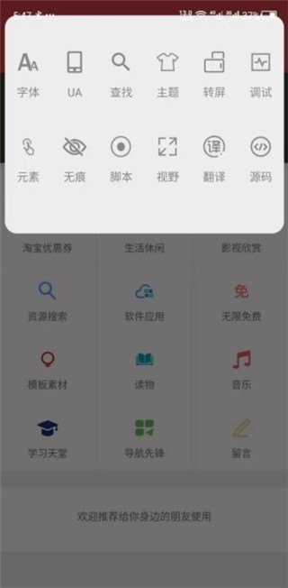 新版米侠浏览器嗅探破解版v5.5.2安卓版图3