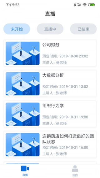 英荔播课 v2.3.2 最新版图1