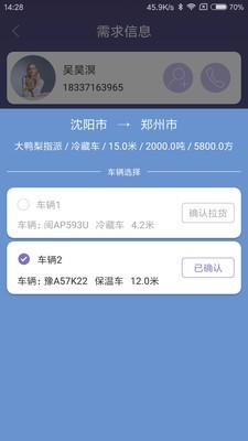 货安宝司机 v2.2.2 安卓最新版图3