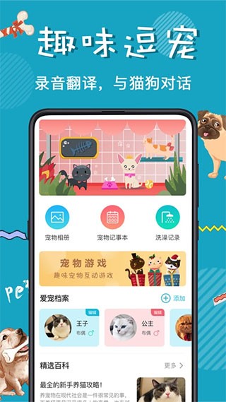 猫语交流器 v1.0.7 最新版图1