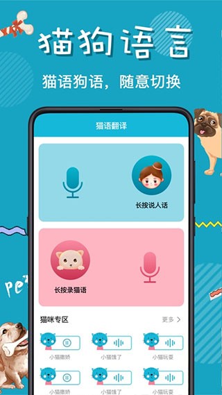 猫语交流器 v1.0.7 最新版图2