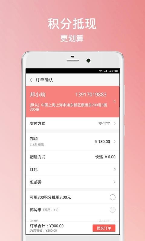 邦购商城美特斯邦威官方商城v6.6.9安卓版	图3