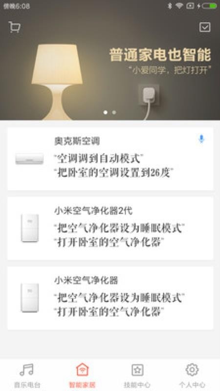 小爱音箱v2.2.31安卓版图1