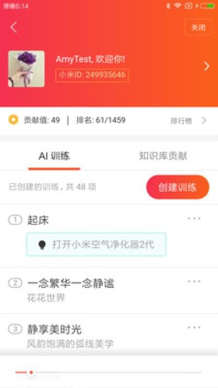 小爱音箱v2.2.31安卓版图4