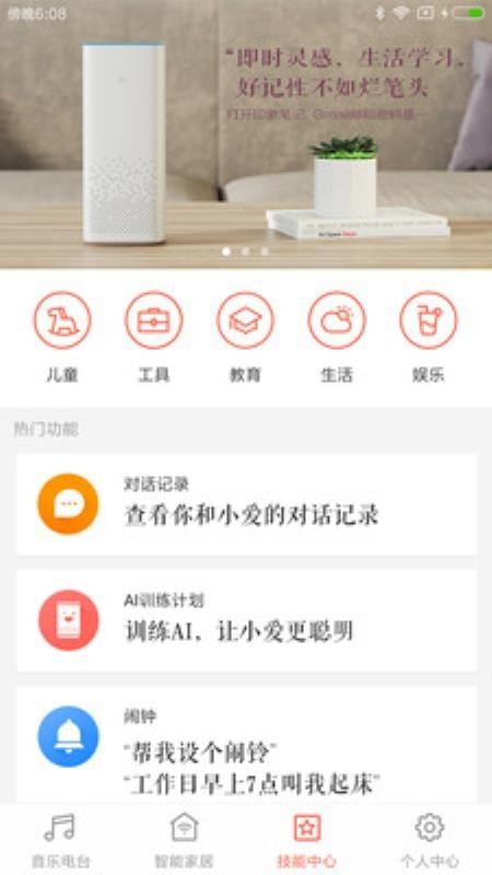 小爱音箱v2.2.31安卓版图5