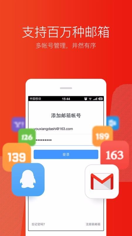 网易邮箱大师app去广告版v6.23.5安卓版图1