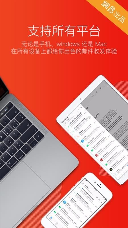 网易邮箱大师app去广告版v6.23.5安卓版图2