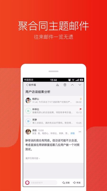 网易邮箱大师app去广告版v6.23.5安卓版图3