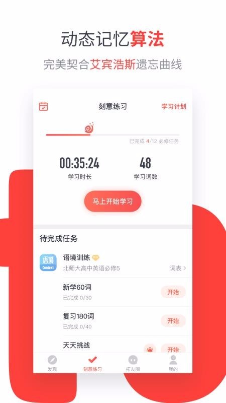 拓词 v9.10 Plus会员破解版图4