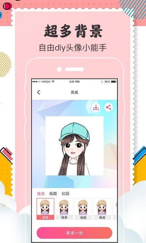 卡通头像设计 v3.4.0 安卓免费版图2