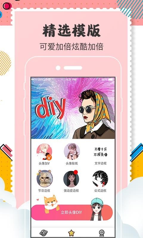 卡通头像设计 v3.4.0 安卓免费版图4