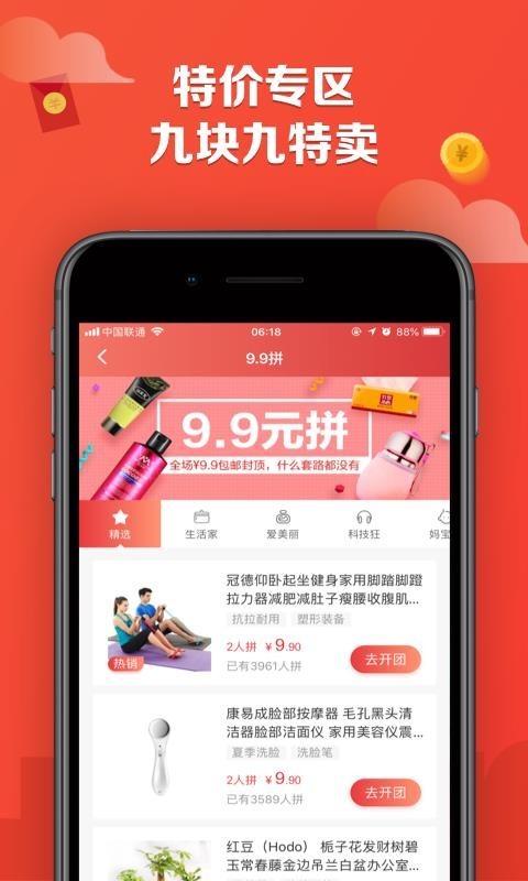 特价街 v3.2.0 最新免费版图1