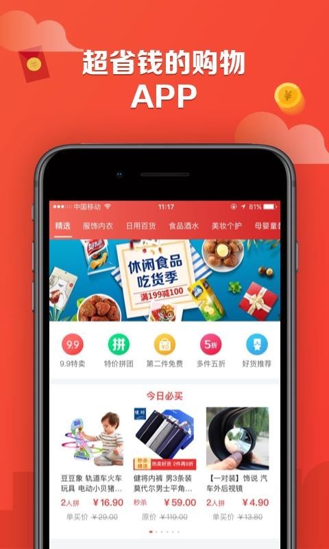 特价街 v3.2.0 最新免费版图3