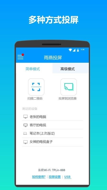 雨燕投屏手机版v3.9.25.5破解版图2