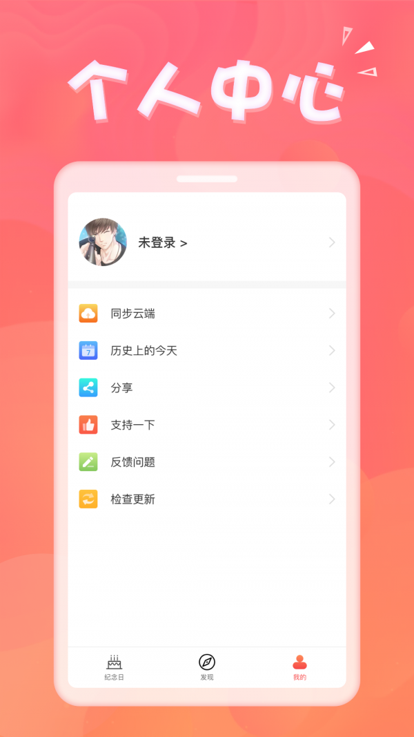 生日助手app安卓版v1.3.5影视版图3