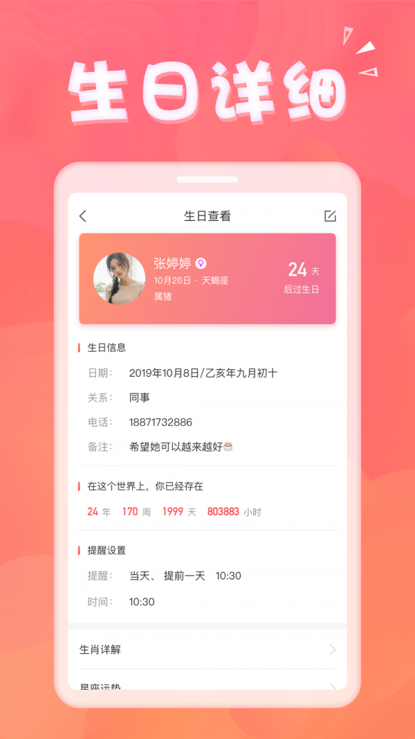 生日助手app安卓版v1.3.5影视版图2