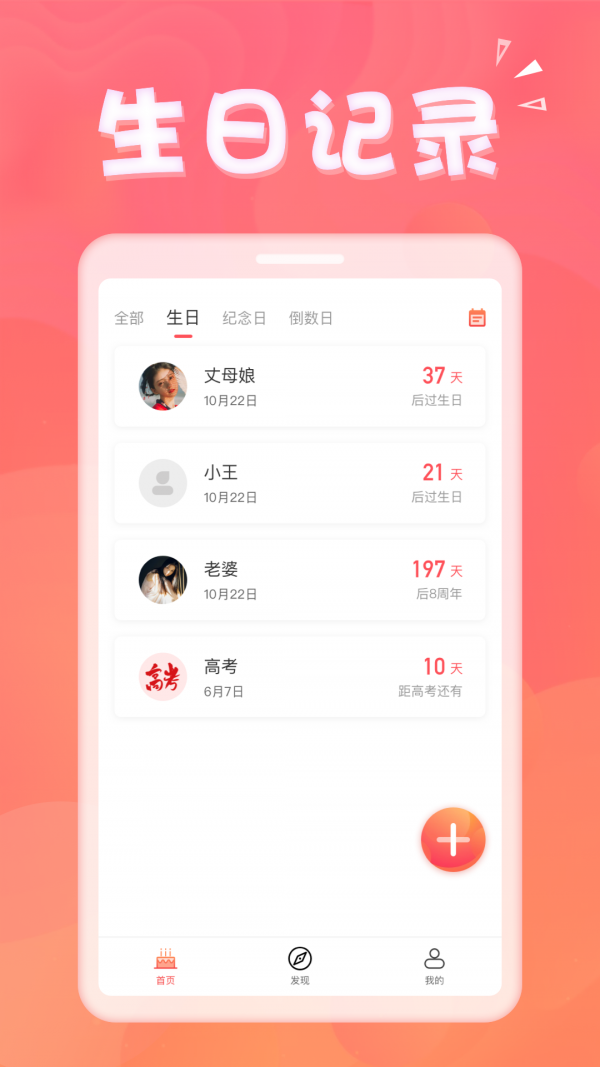 生日助手app安卓版v1.3.5影视版图4