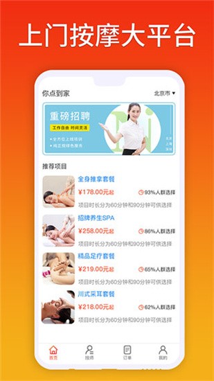 你点到家 v2.4.2 最新版图4