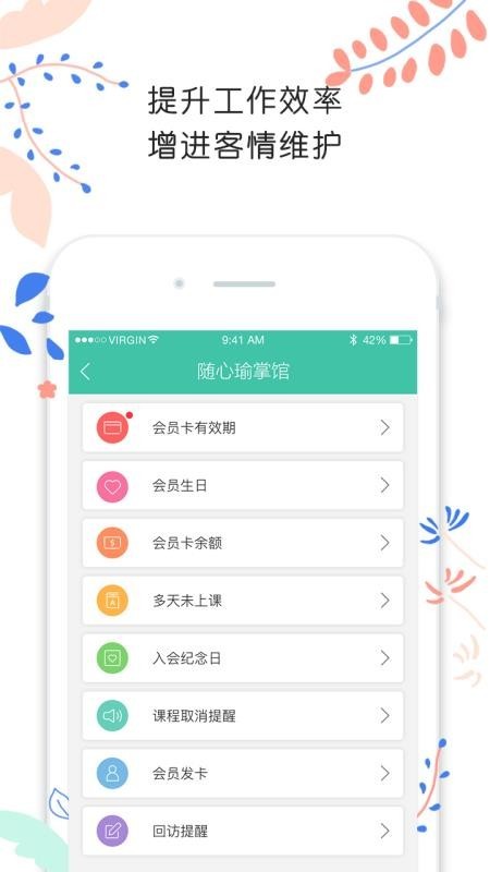 随心瑜掌馆 v8.9.0 内购破解版图2