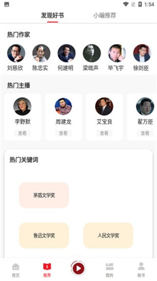 新语听书 v4.1.1 最新版图3