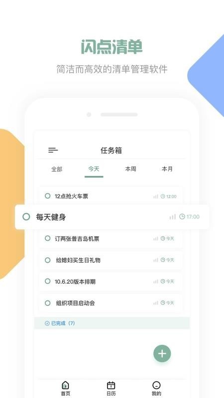 闪点清单手机版v1.4.0安卓版图3