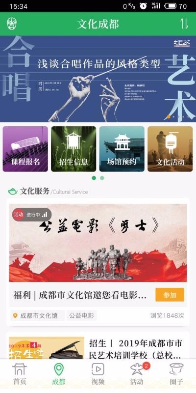 文化天府旧版app v20.0825安卓版图3