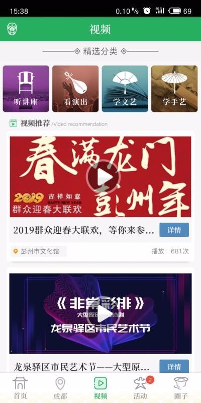 文化天府旧版app v20.0825安卓版图2