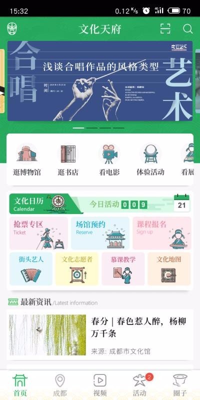 文化天府旧版app v20.0825安卓版图4