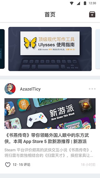 少数派 v0.1.2 最新版图1